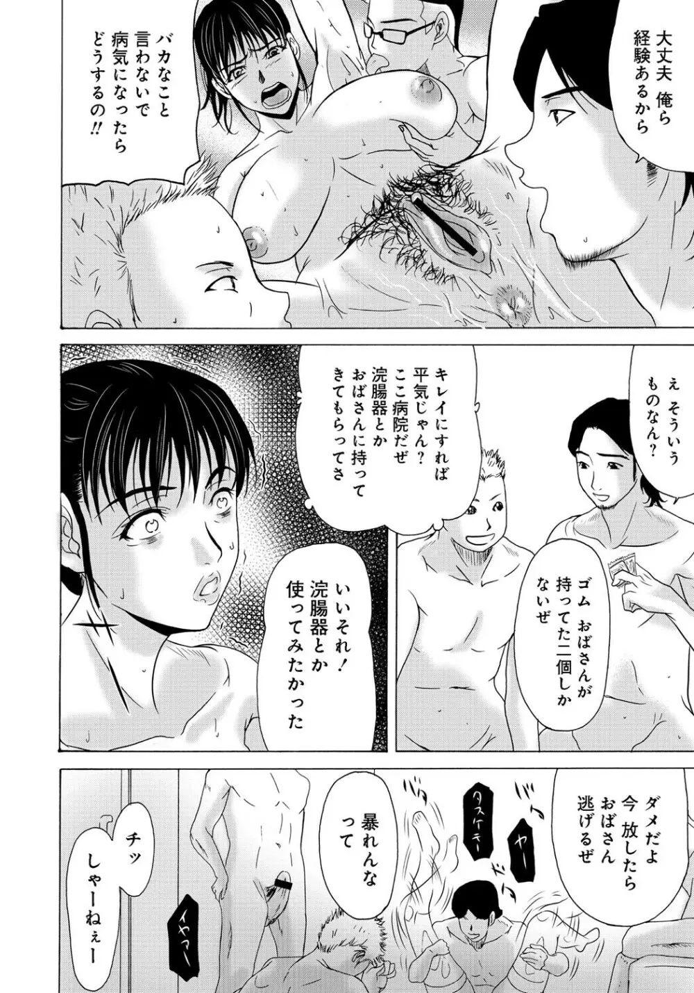 母が白衣を脱ぐとき 2 Page.155