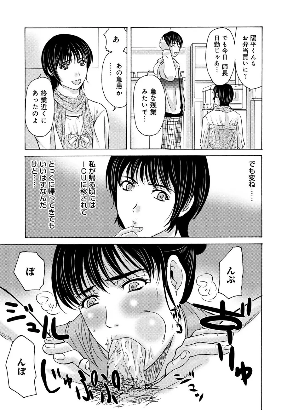 母が白衣を脱ぐとき 2 Page.16