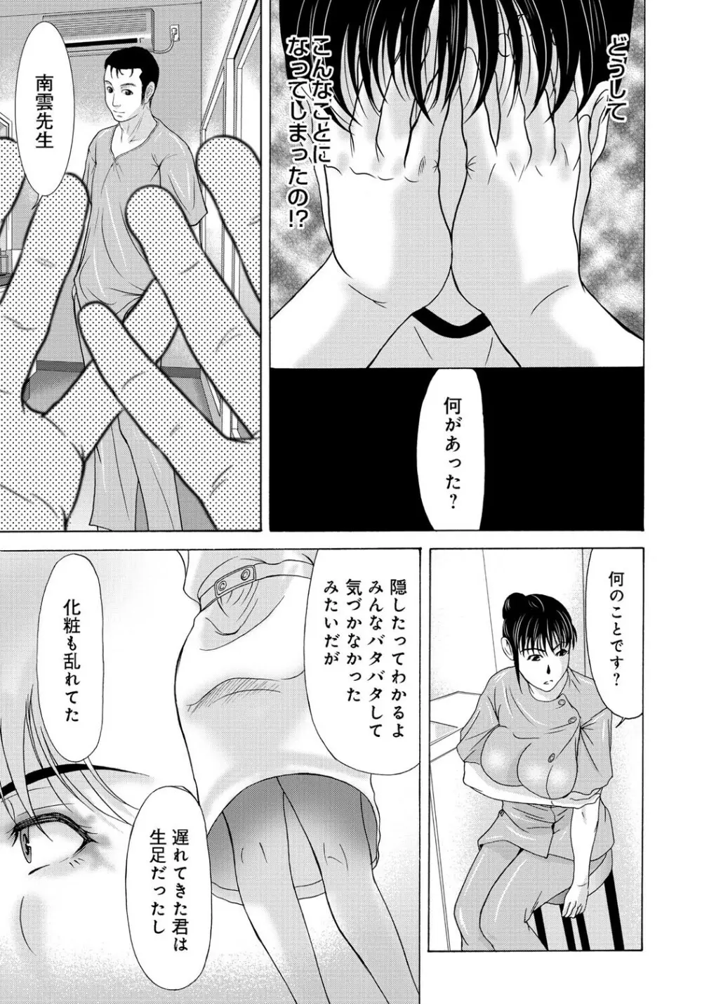 母が白衣を脱ぐとき 2 Page.160