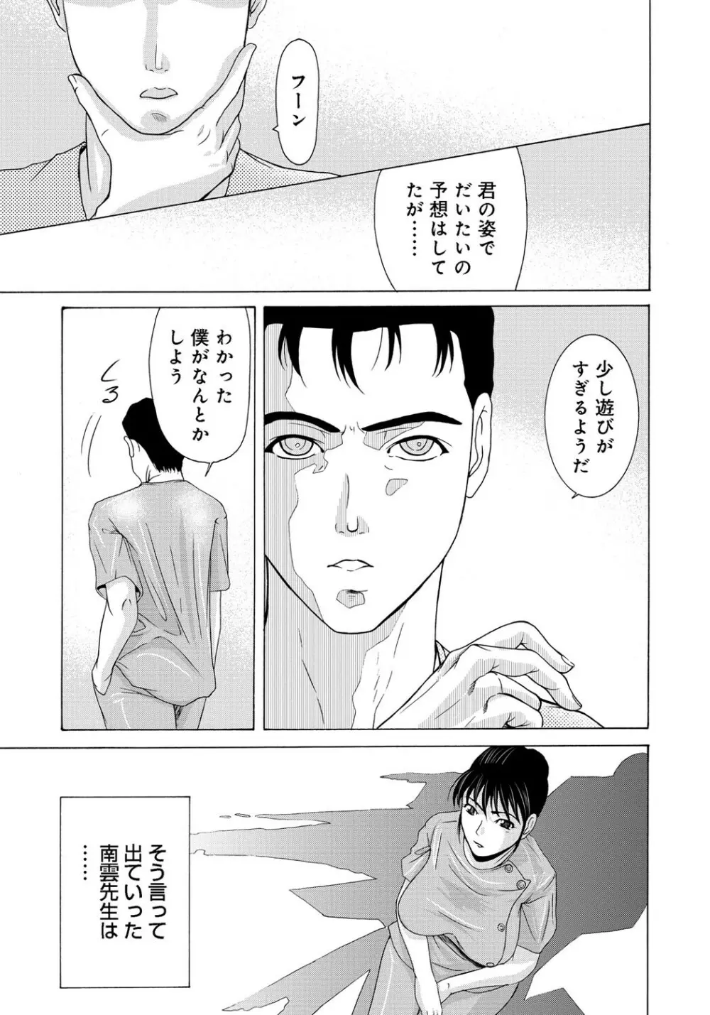 母が白衣を脱ぐとき 2 Page.162