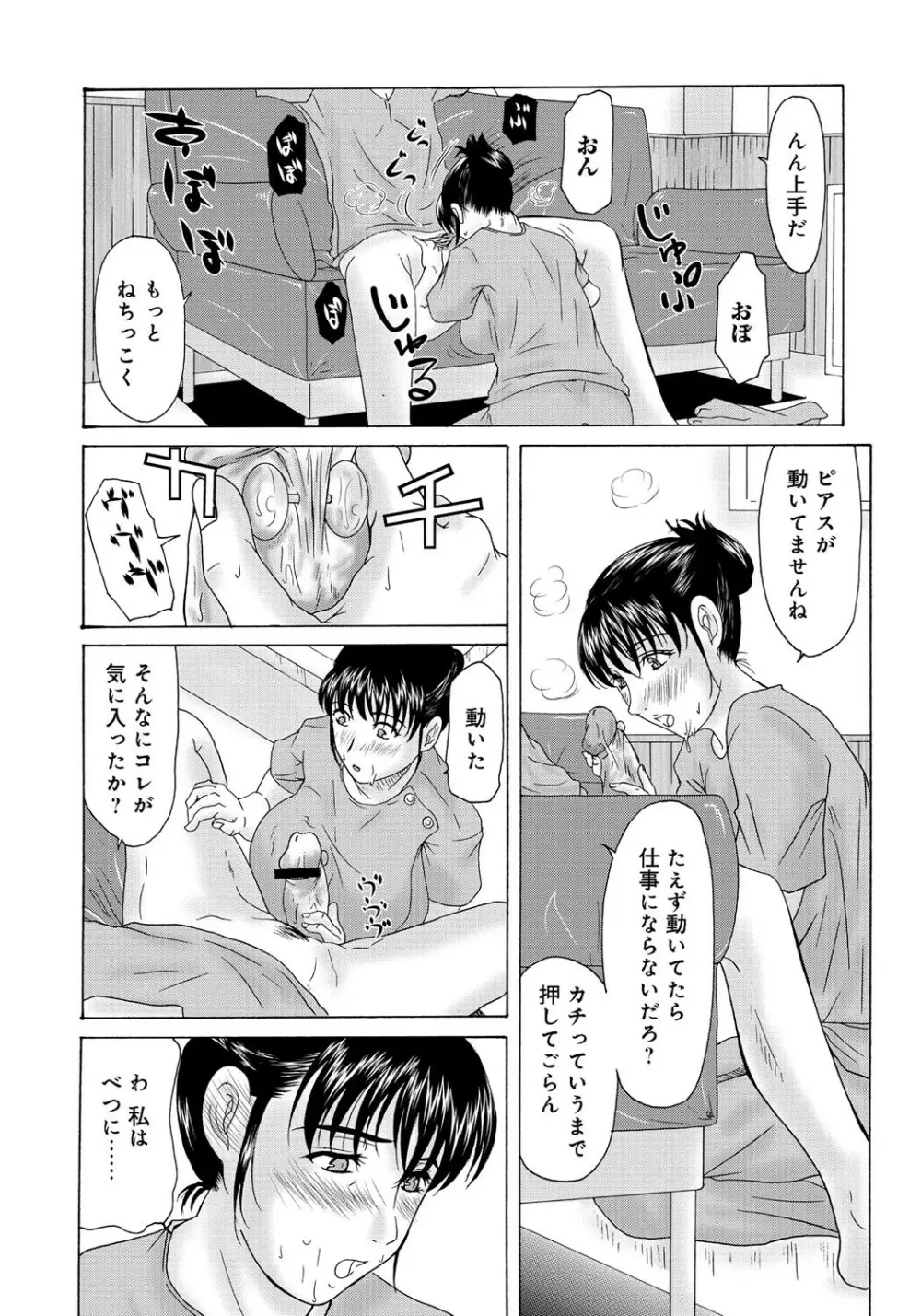 母が白衣を脱ぐとき 2 Page.17