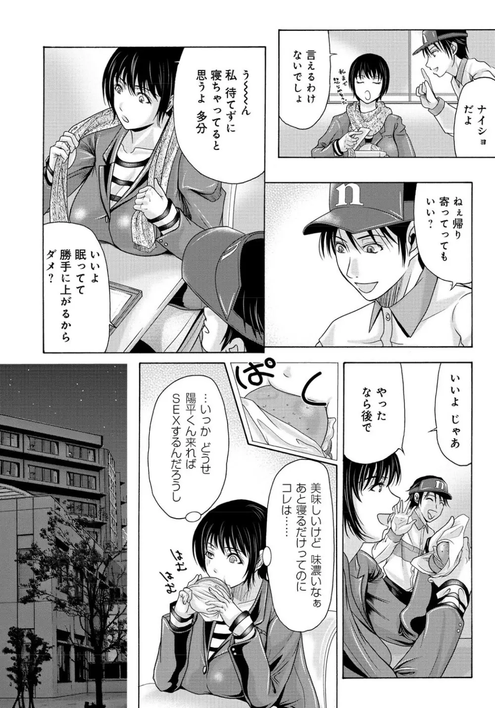 母が白衣を脱ぐとき 2 Page.171