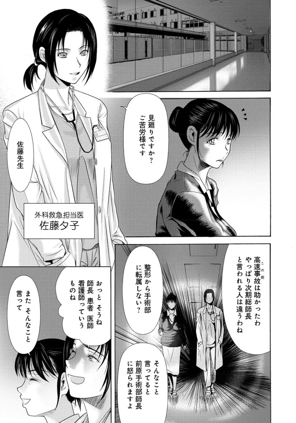 母が白衣を脱ぐとき 2 Page.172