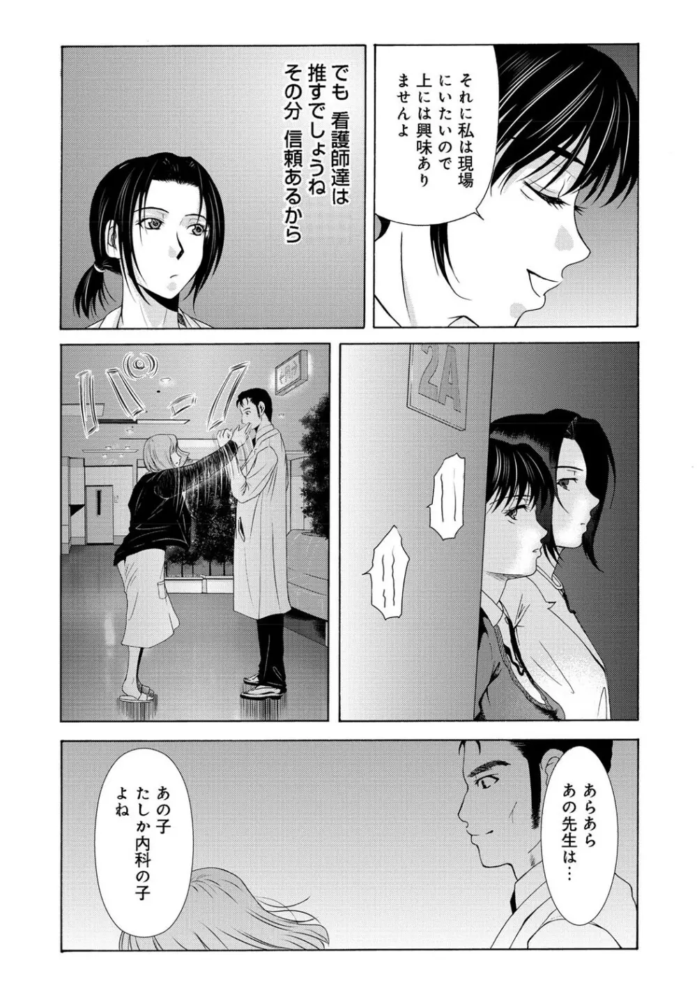 母が白衣を脱ぐとき 2 Page.173