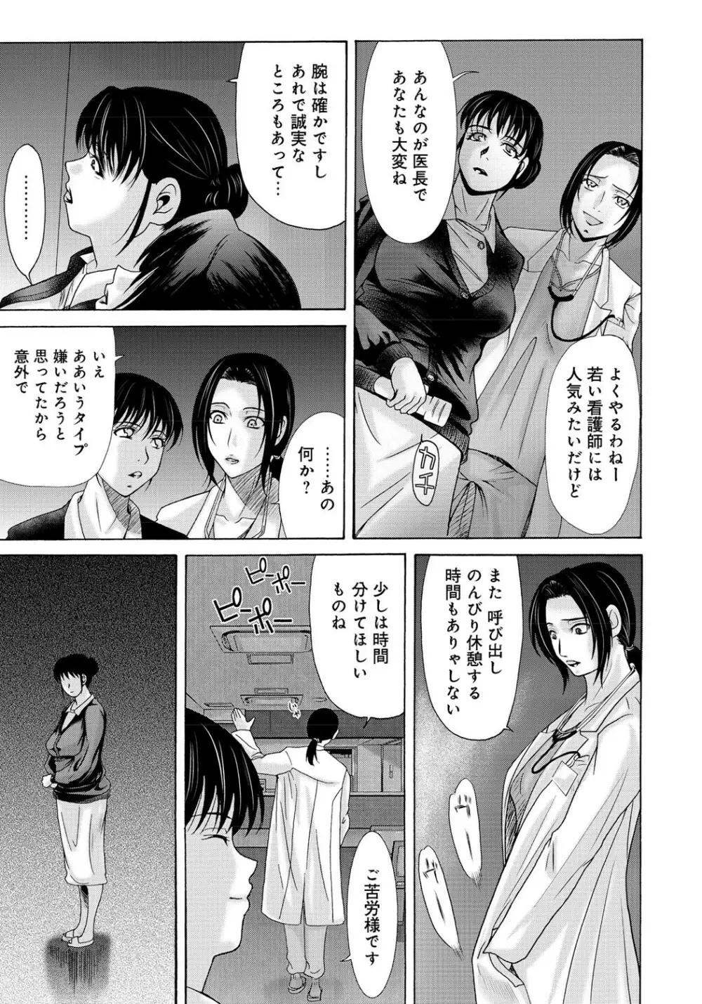 母が白衣を脱ぐとき 2 Page.174