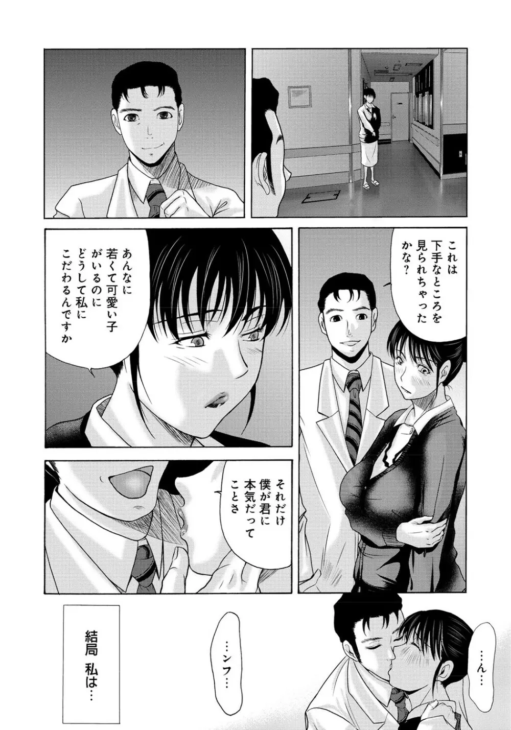 母が白衣を脱ぐとき 2 Page.175