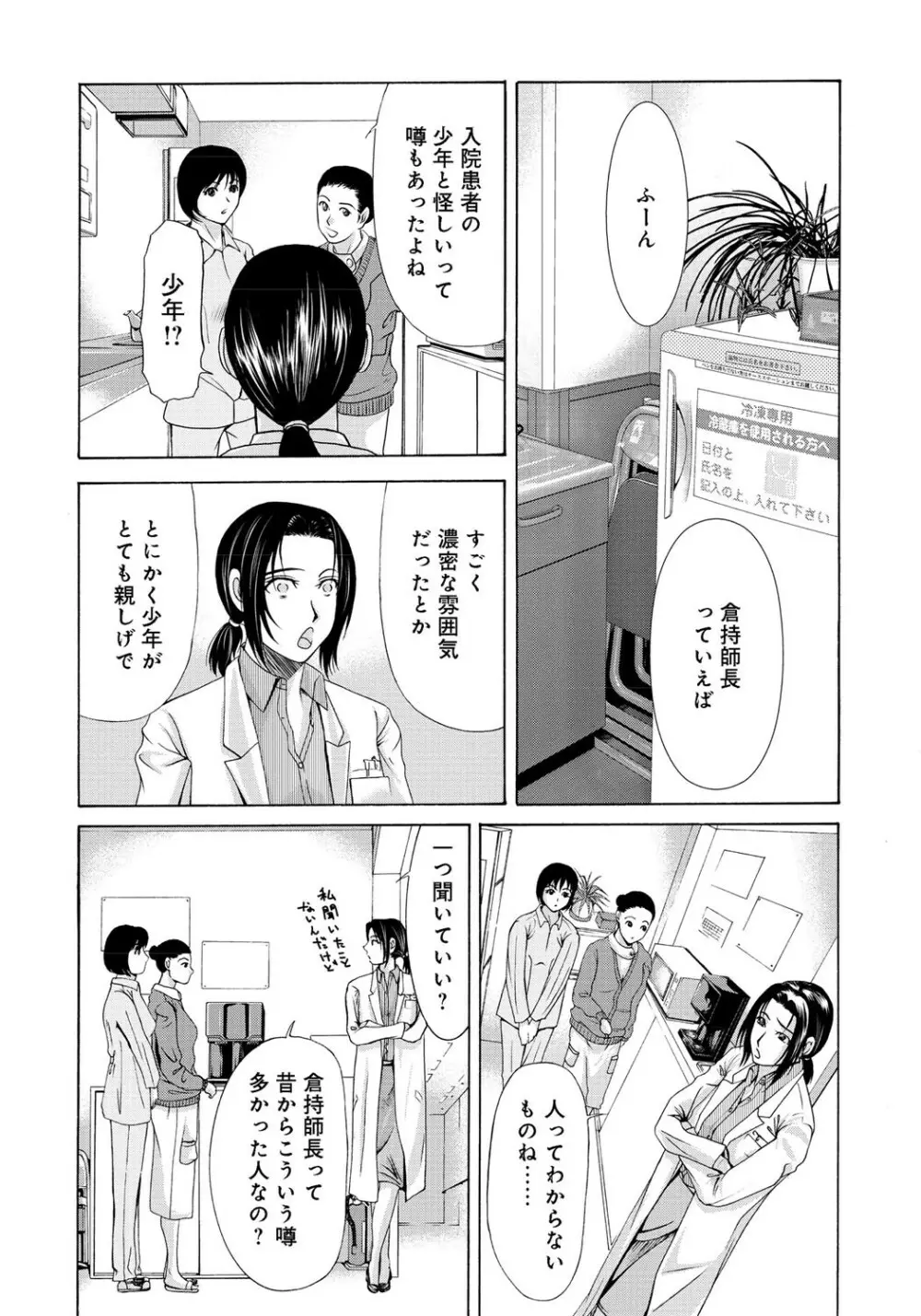 母が白衣を脱ぐとき 2 Page.188