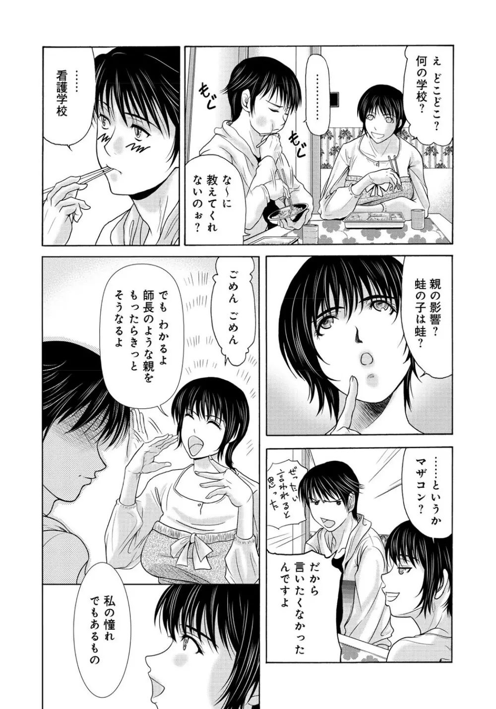 母が白衣を脱ぐとき 2 Page.27