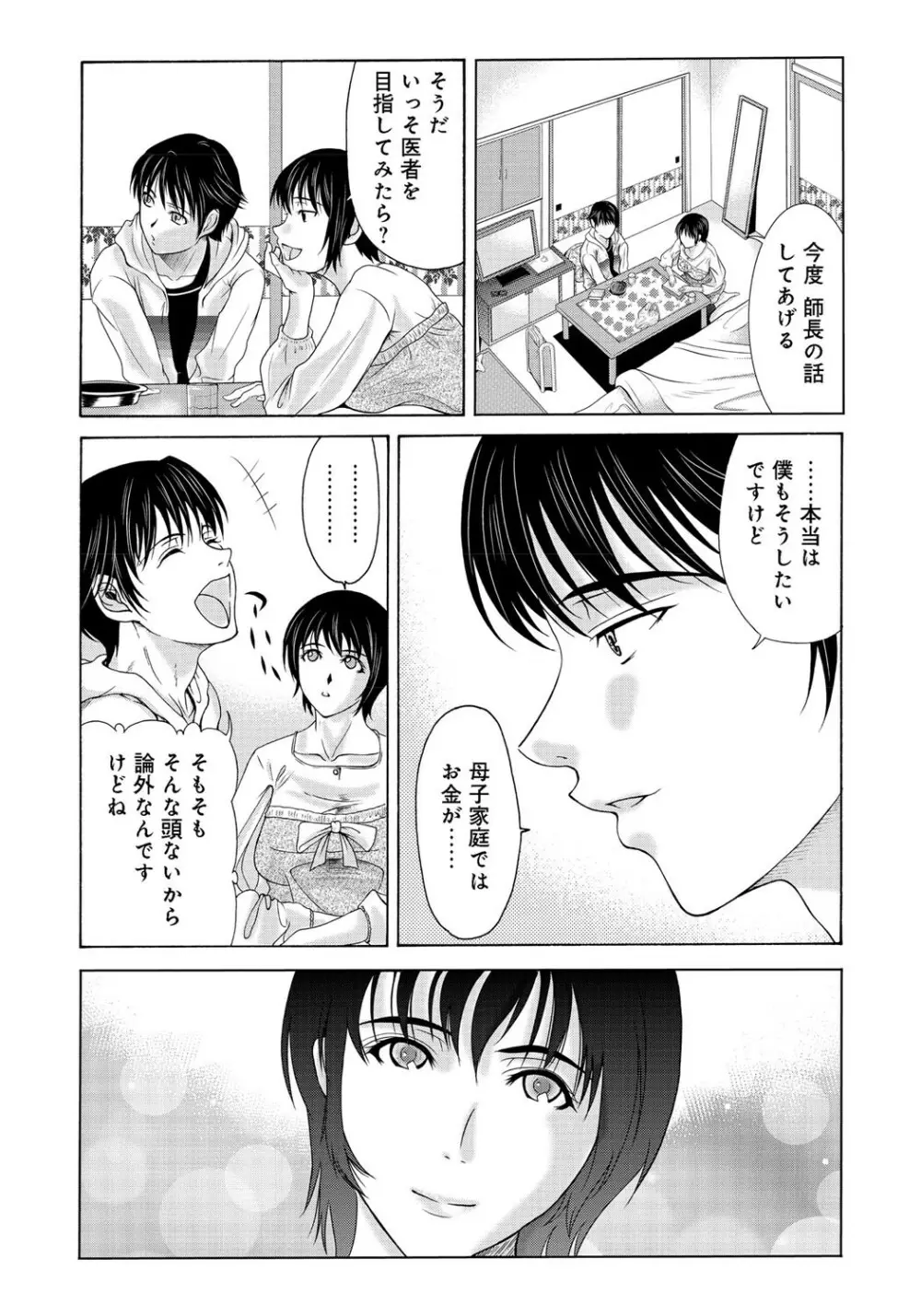 母が白衣を脱ぐとき 2 Page.28