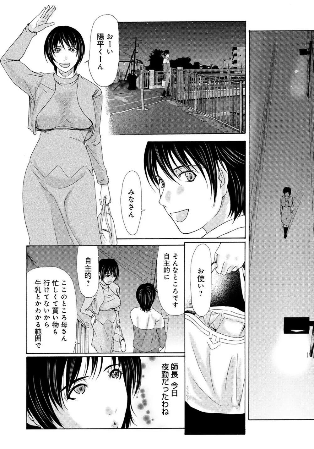 母が白衣を脱ぐとき 2 Page.3