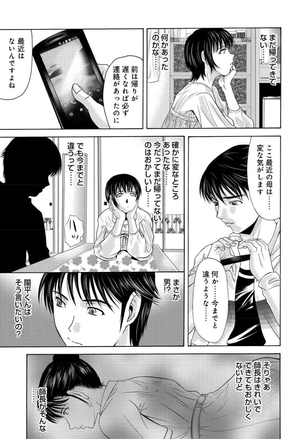 母が白衣を脱ぐとき 2 Page.30