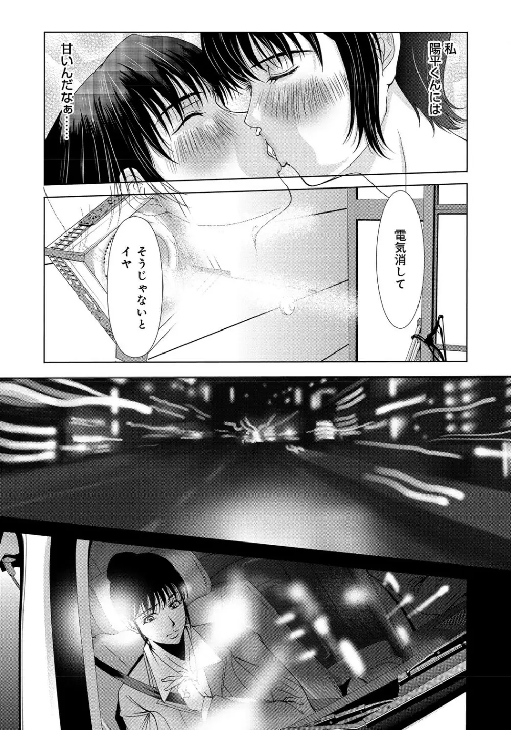 母が白衣を脱ぐとき 2 Page.32