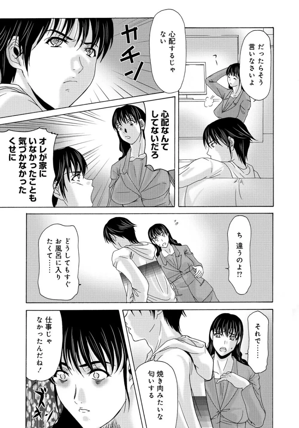 母が白衣を脱ぐとき 2 Page.50