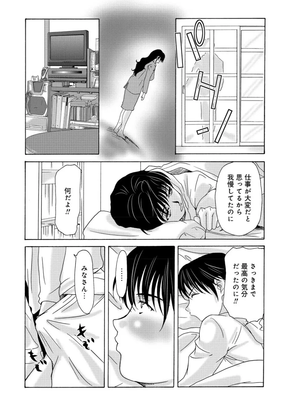 母が白衣を脱ぐとき 2 Page.51