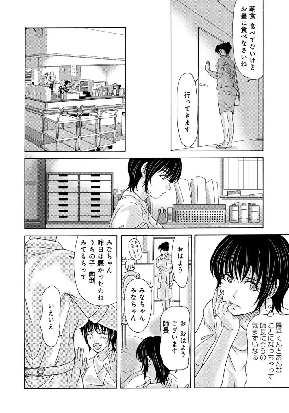 母が白衣を脱ぐとき 2 Page.53