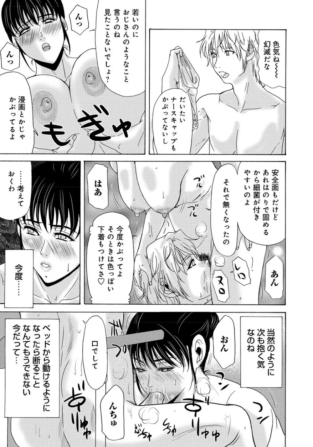 母が白衣を脱ぐとき 2 Page.58