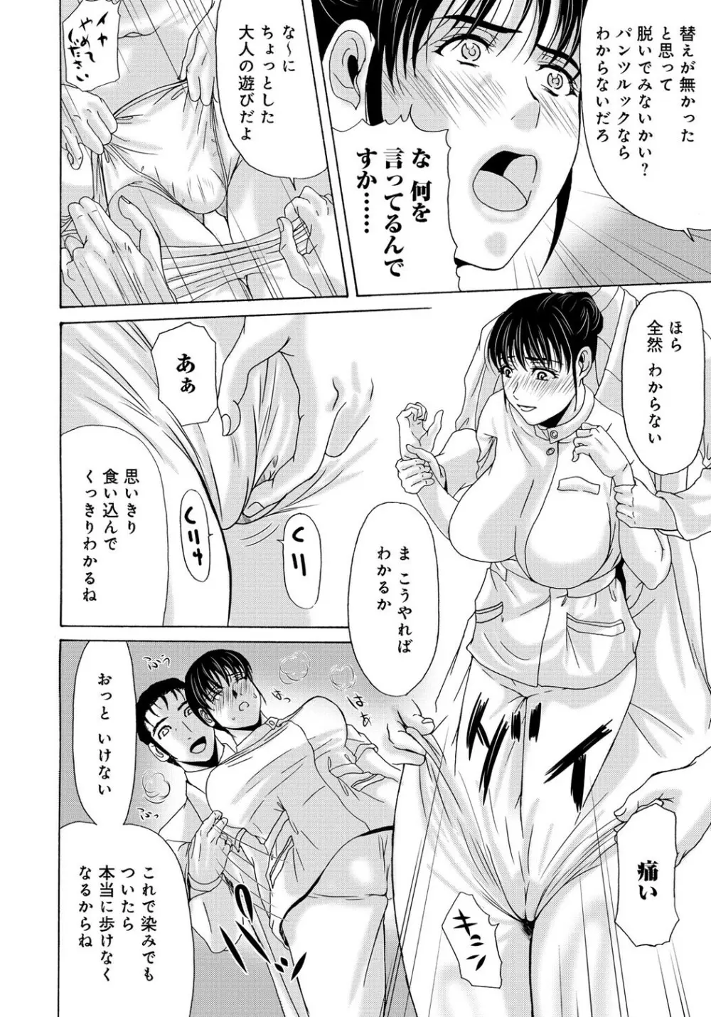 母が白衣を脱ぐとき 2 Page.63