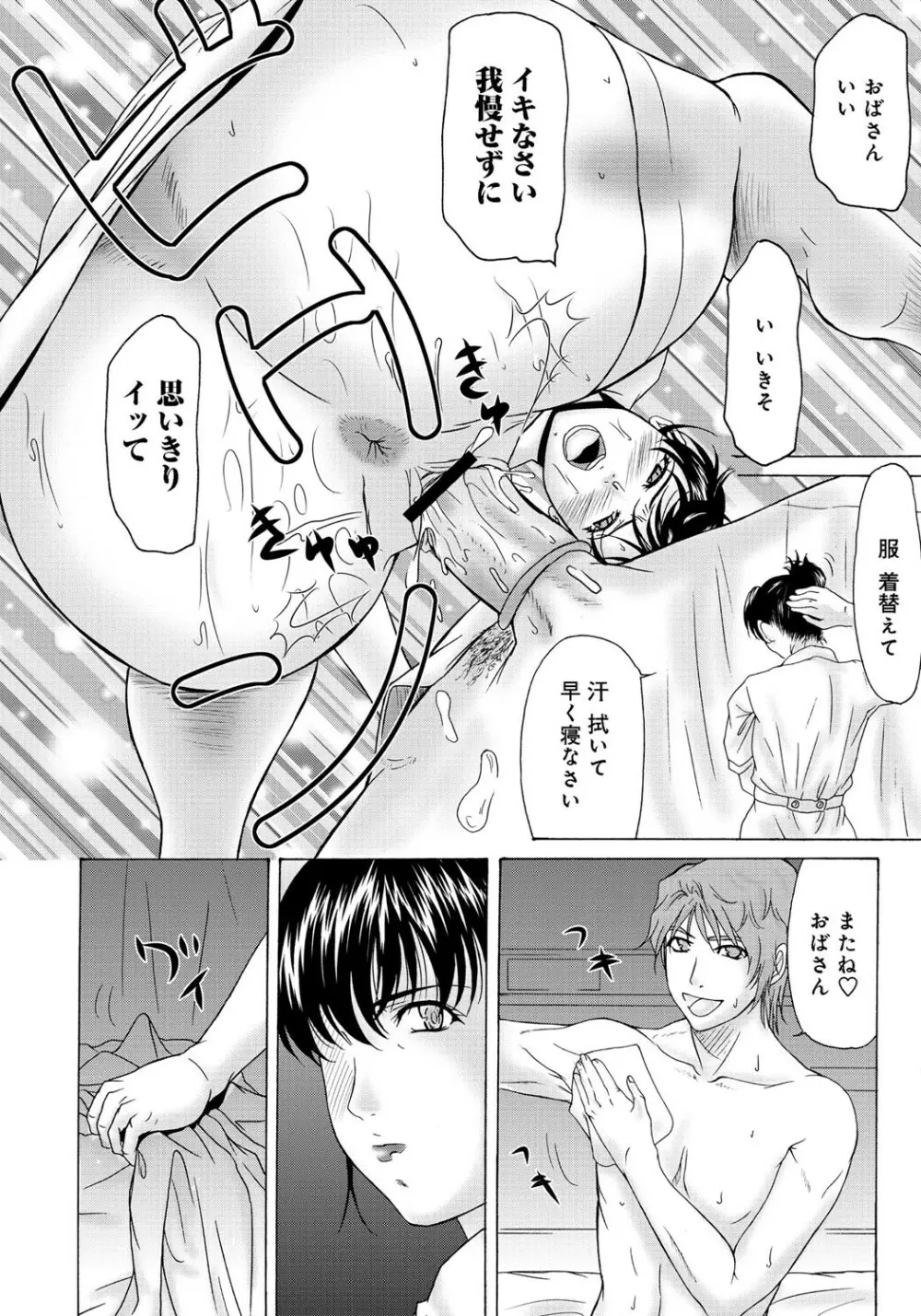 母が白衣を脱ぐとき 2 Page.7