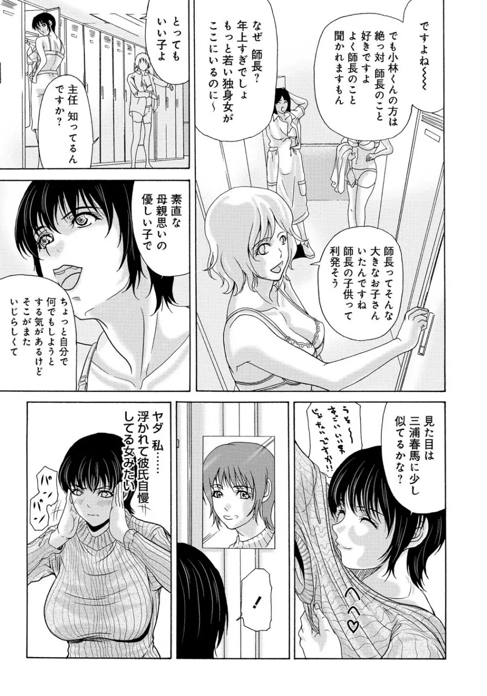 母が白衣を脱ぐとき 2 Page.70