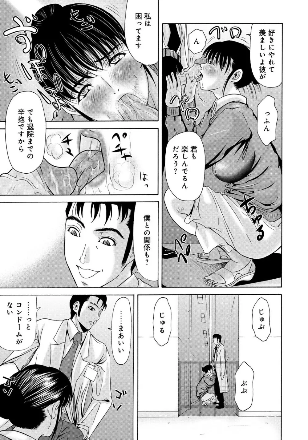 母が白衣を脱ぐとき 2 Page.74