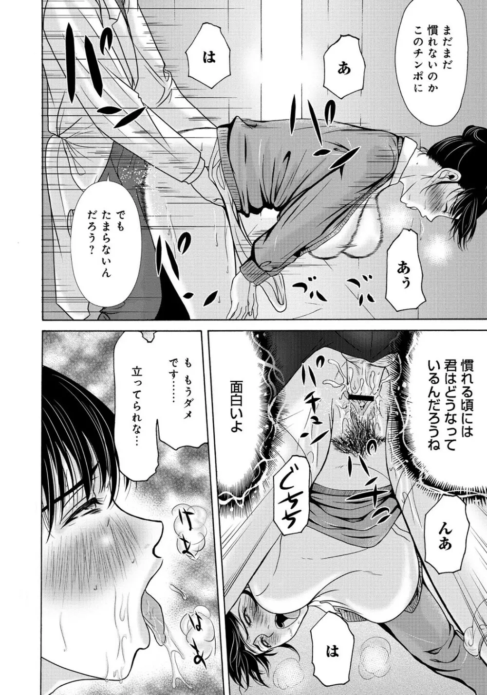 母が白衣を脱ぐとき 2 Page.77