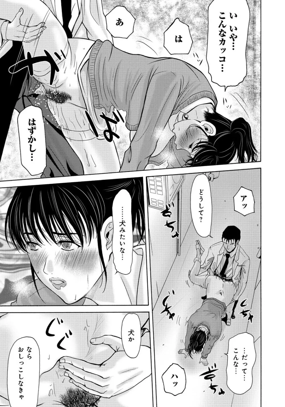 母が白衣を脱ぐとき 2 Page.80