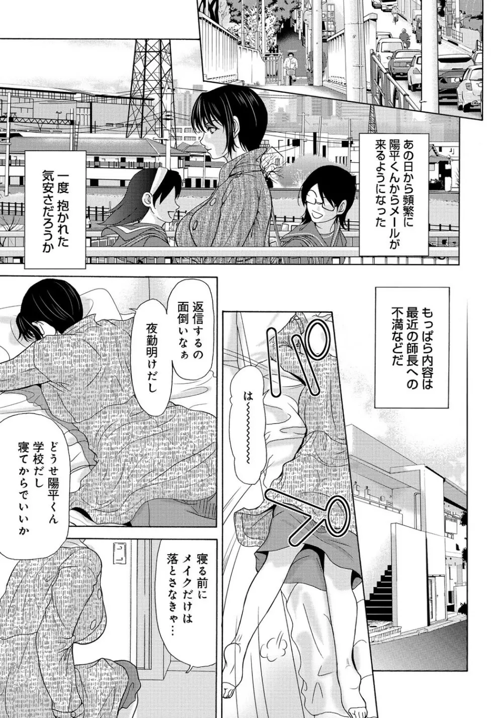 母が白衣を脱ぐとき 2 Page.86