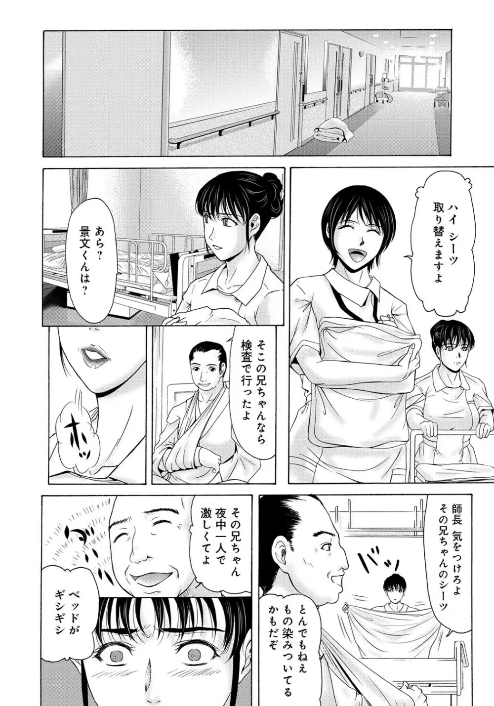 母が白衣を脱ぐとき 2 Page.9