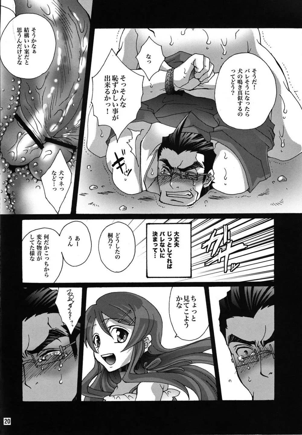 俺の親父がこんなにエロ可愛い Page.19