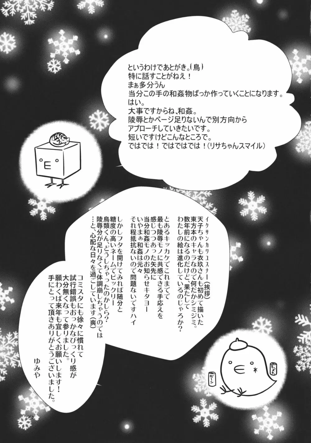 もしも衣玖さんが俺の嫁になったとして。 Page.25