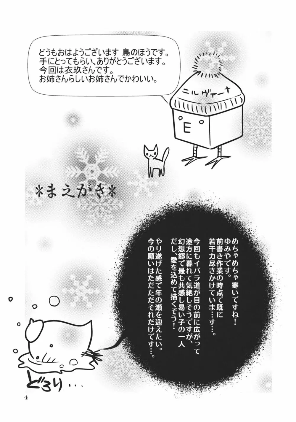 もしも衣玖さんが俺の嫁になったとして。 Page.4