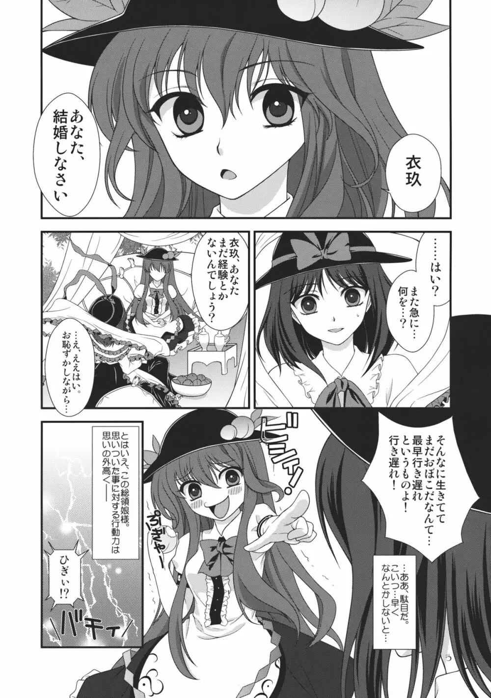 もしも衣玖さんが俺の嫁になったとして。 Page.5