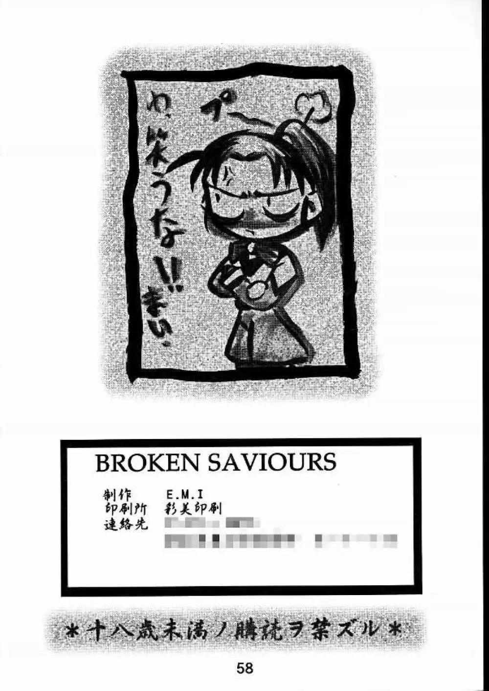 BROKEN SAVIOURS Page.58