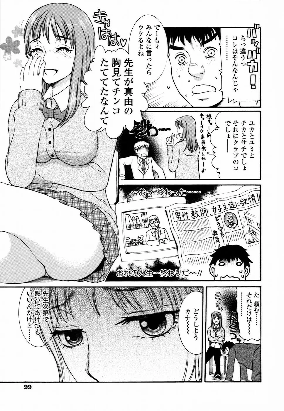 背徳DNA Page.101