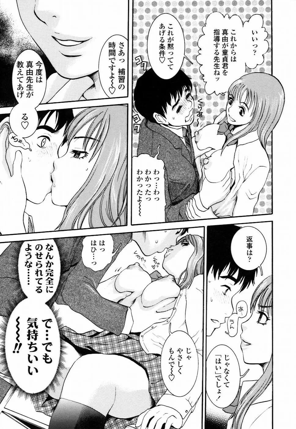 背徳DNA Page.103