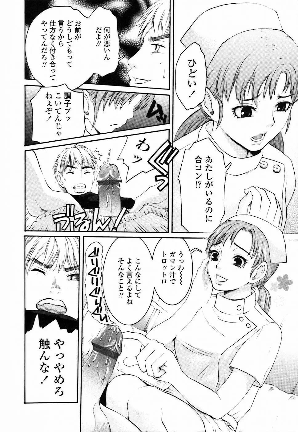 背徳DNA Page.118