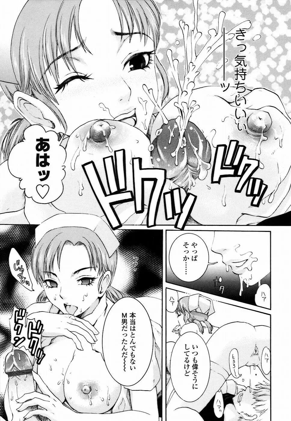 背徳DNA Page.123