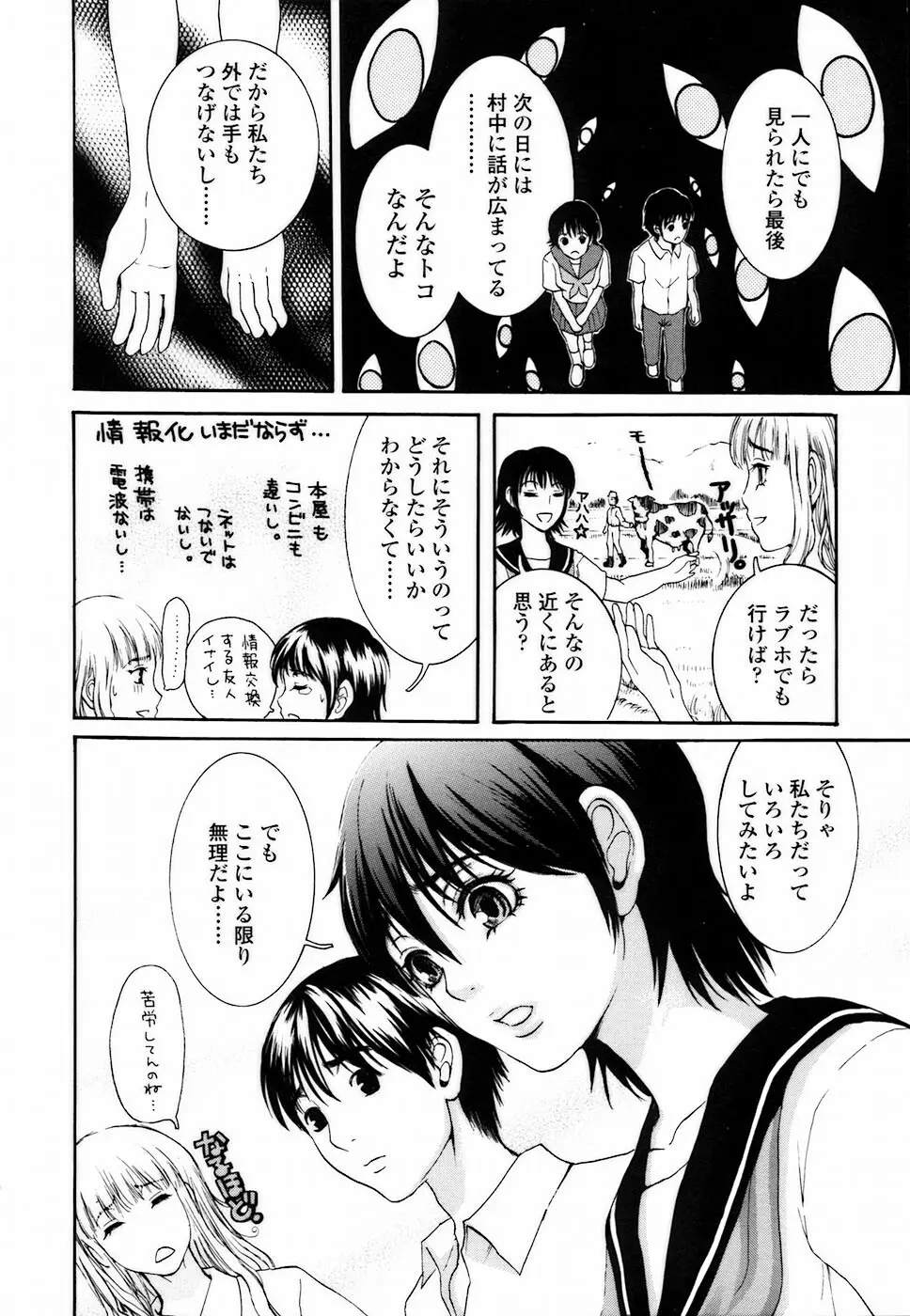 背徳DNA Page.132