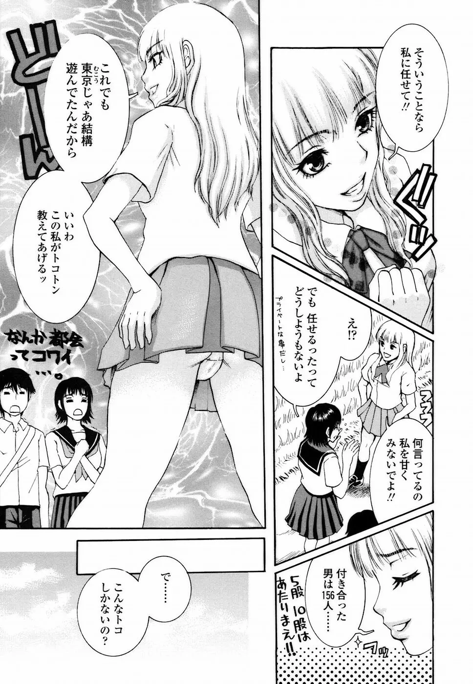 背徳DNA Page.133