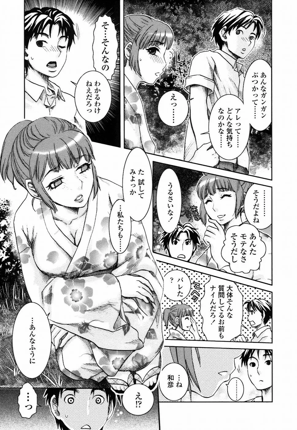 背徳DNA Page.15