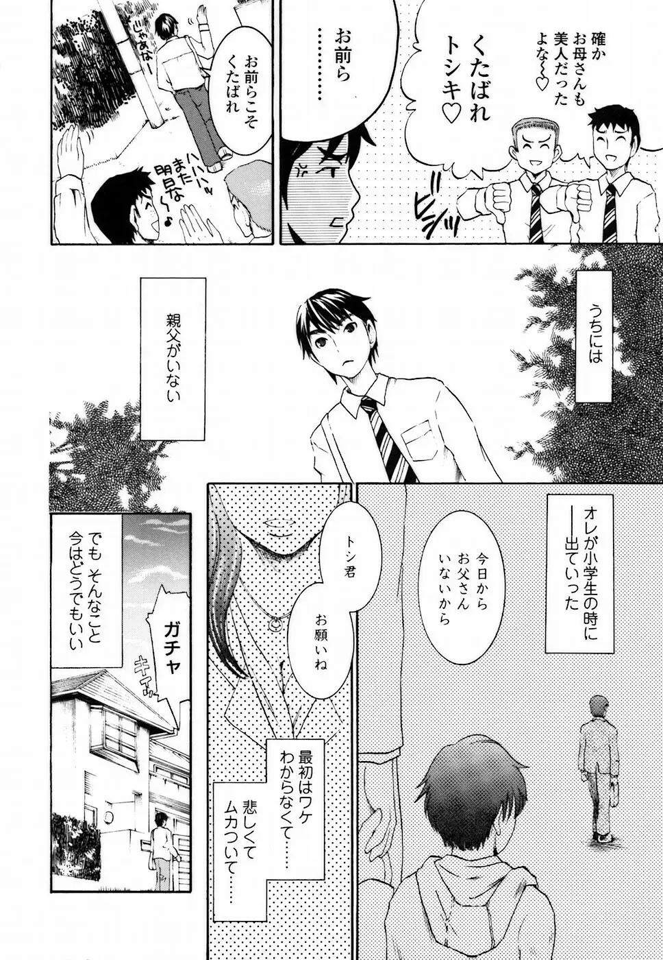 背徳DNA Page.30