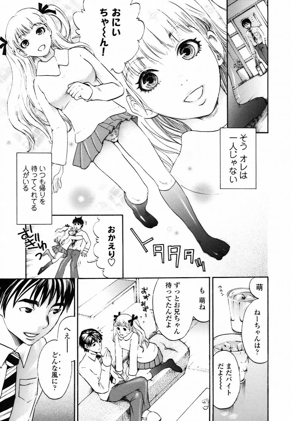 背徳DNA Page.31