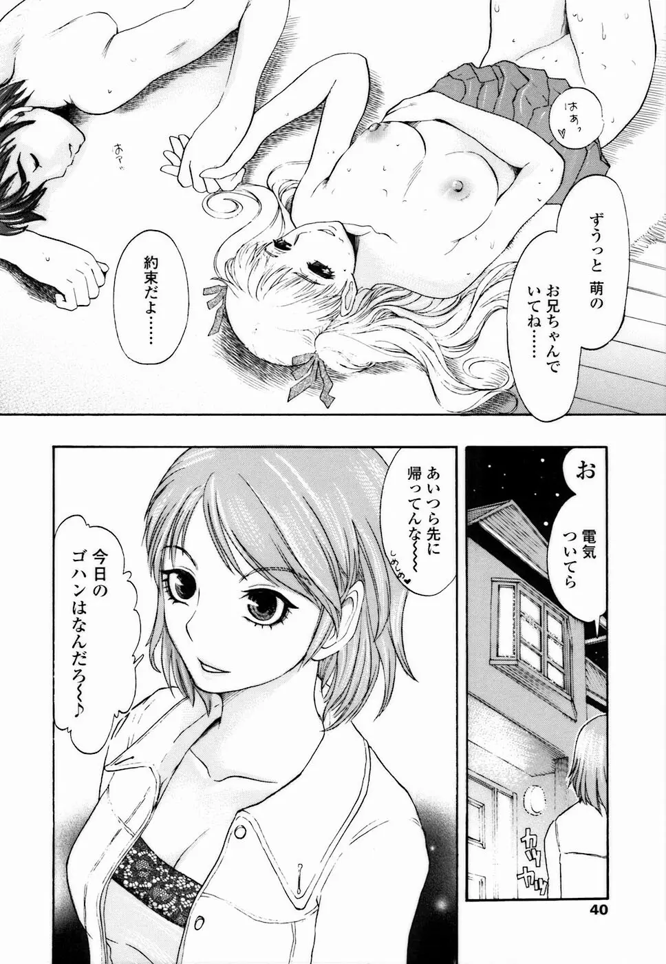 背徳DNA Page.42