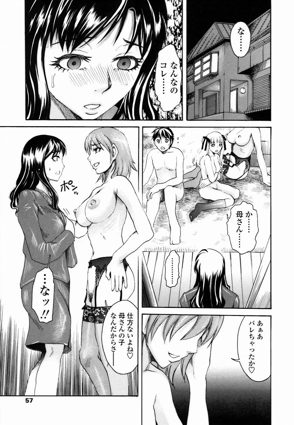 背徳DNA Page.59