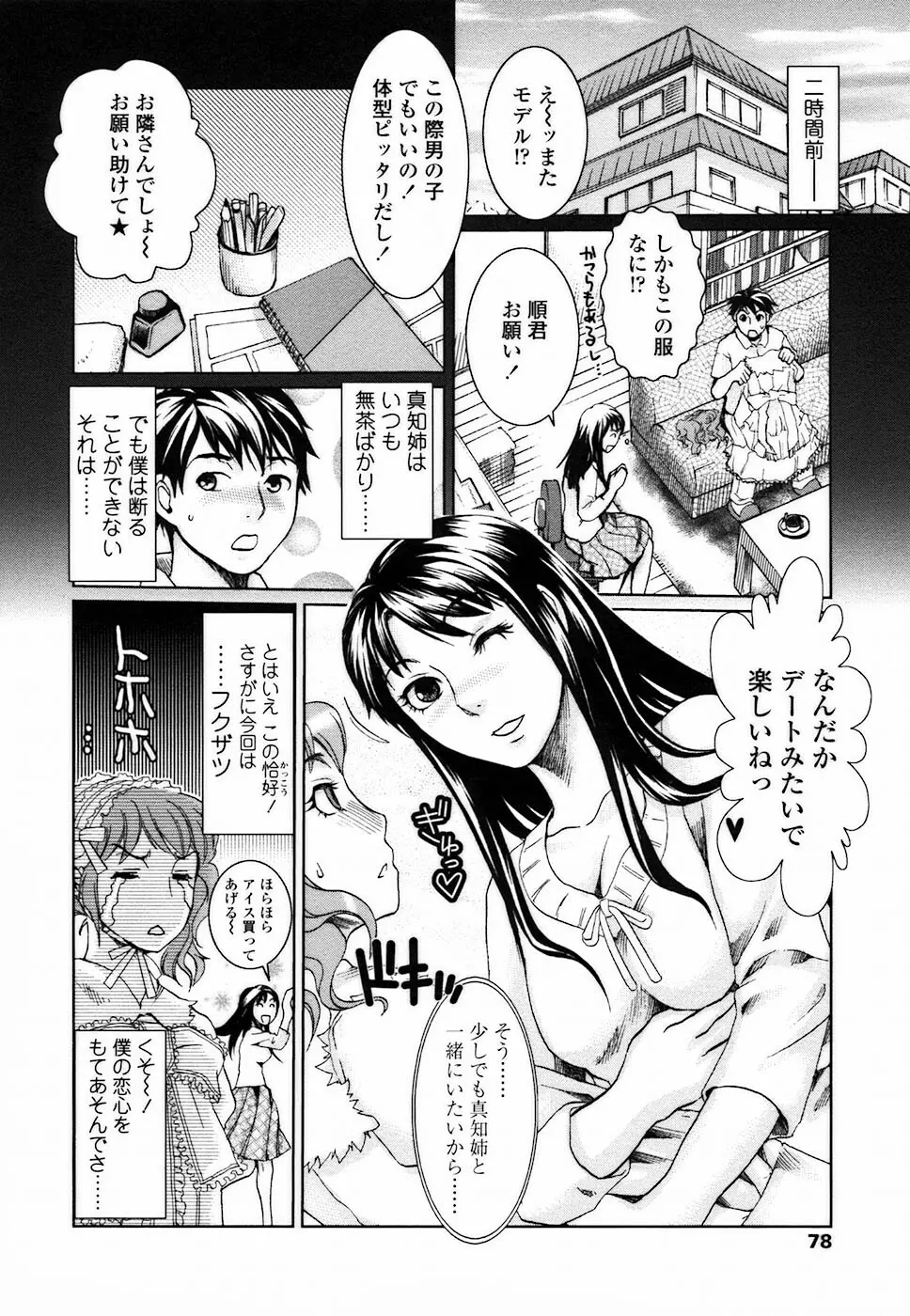 背徳DNA Page.80