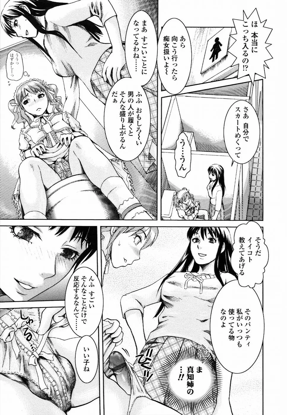 背徳DNA Page.85