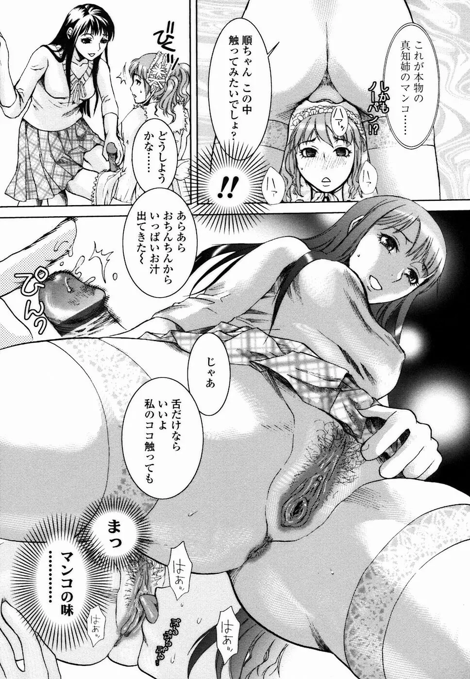 背徳DNA Page.87