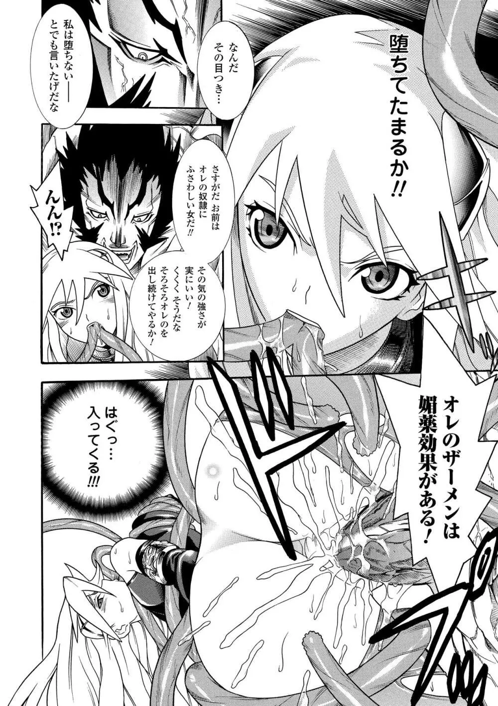 聖戦姫ソウルギア2 Page.18