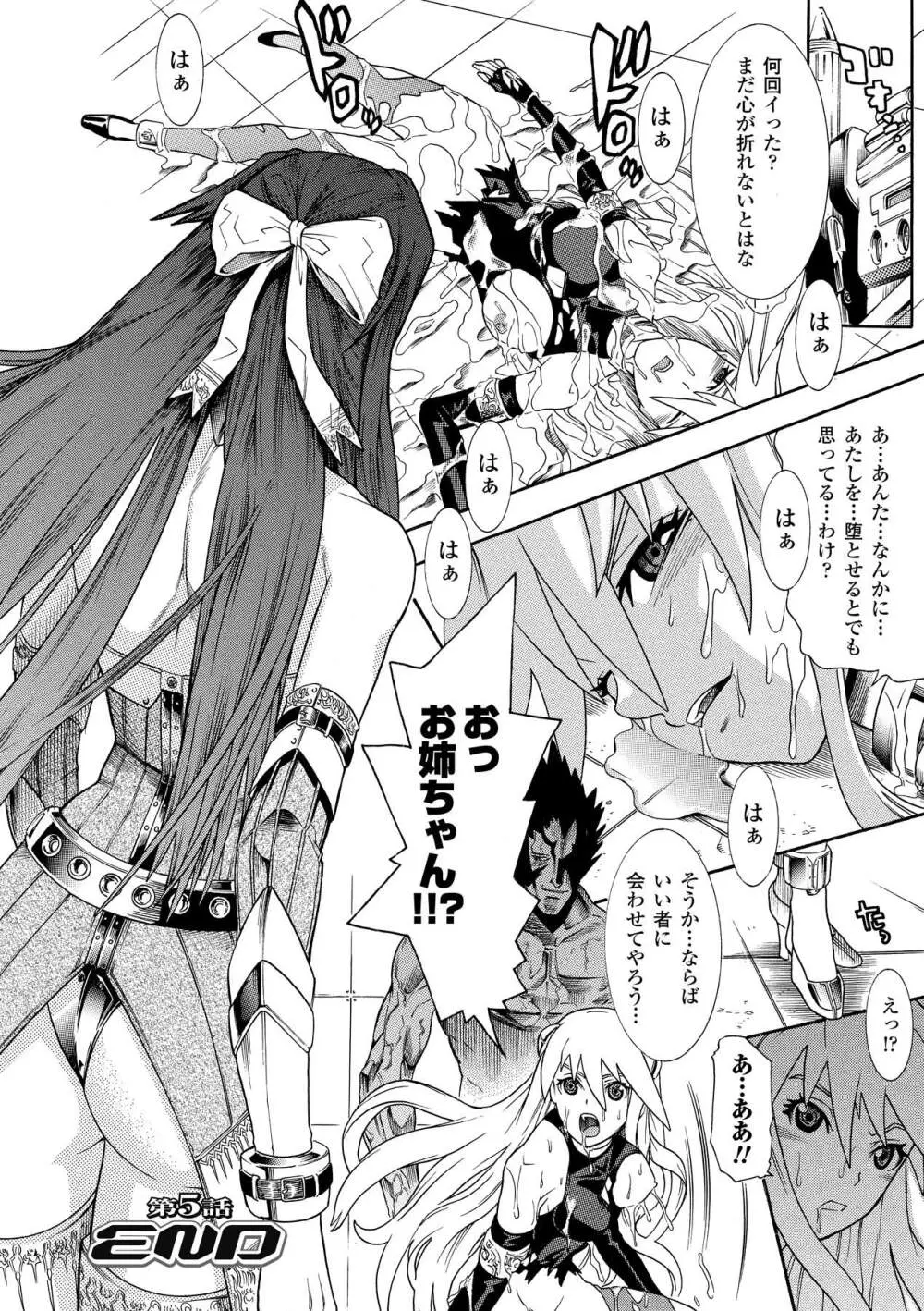 聖戦姫ソウルギア2 Page.24