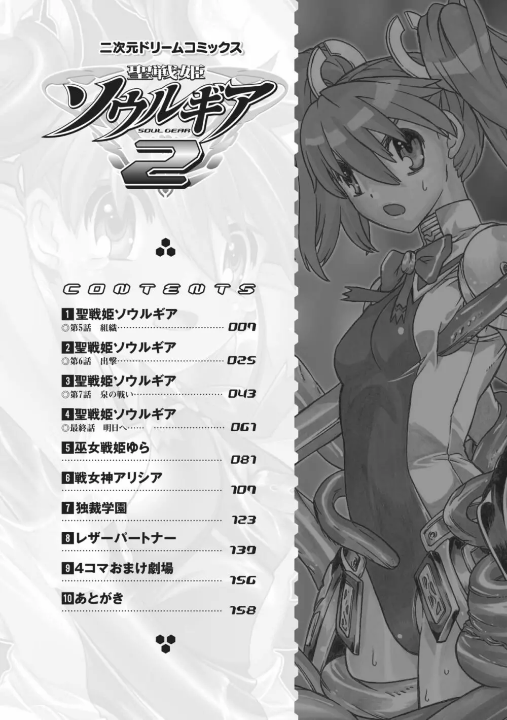 聖戦姫ソウルギア2 Page.6